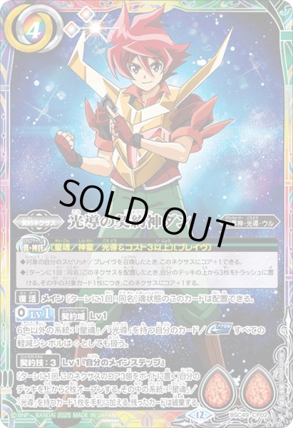 画像1: BSC49-CP02 光導の契約神ダン (1)