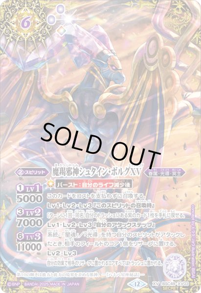 画像1: BSC49-XV03 魔羯邪神シュタイン・ボルグXV (SECRET) (1)