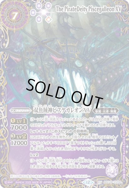 画像1: BSC49-XV04 双魚賊神ピスケガレオンXV (SECRET) (1)