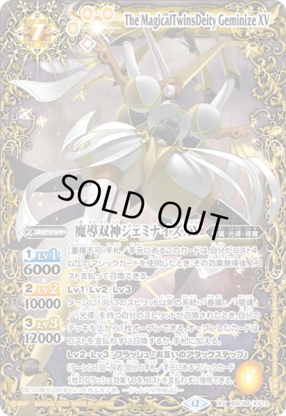 画像1: BSC49-XV10 魔導双神ジェミナイズXV (1)