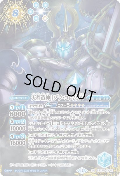 画像1: BSC49-XV12 天秤造神リブラ・ゴレムXV (SECRET) (1)