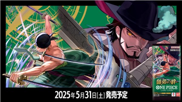 画像1: 【予約】【OP12】ブースターパック 師弟の絆 黒SR以下4コン (1)