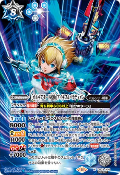 画像1: CB33-X06 ［オルギアモード起動］アイギス＆パラディオン (SECRET) (1)