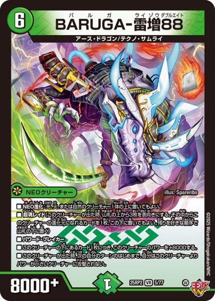 画像1: BARUGA-雷増88 （5/77） (1)