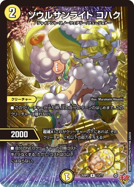 画像1: ソウルサンライト コハク （13/77） (1)