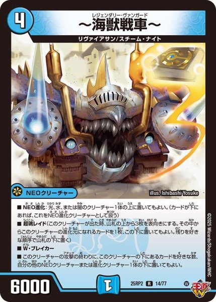 画像1: 〜海獣戦車〜 （14/77） (1)