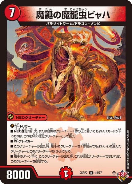 画像1: 魔誕の魔龍虫ビャハ （18/77） (1)