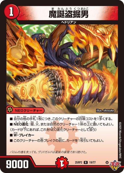 画像1: 魔誕盗掘男 （19/77） (1)