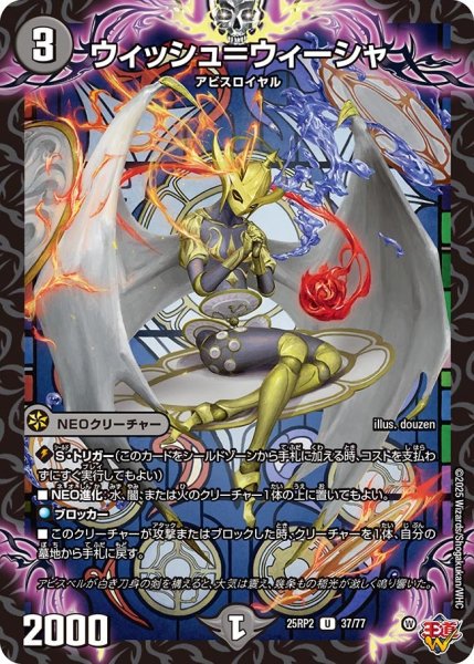 画像1: ウィッシュ＝ウィーシャ （37/77） (1)