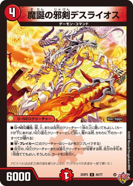 画像1: 魔誕の邪剣デスライオス （40/77） (1)