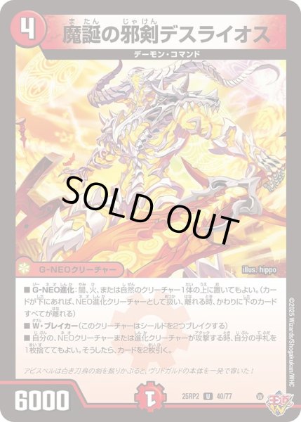 画像1: 魔誕の邪剣デスライオス （40/77） (1)
