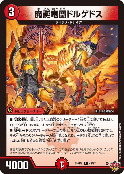 画像1: 魔誕竜凰ドルゲドス （42/77） (1)