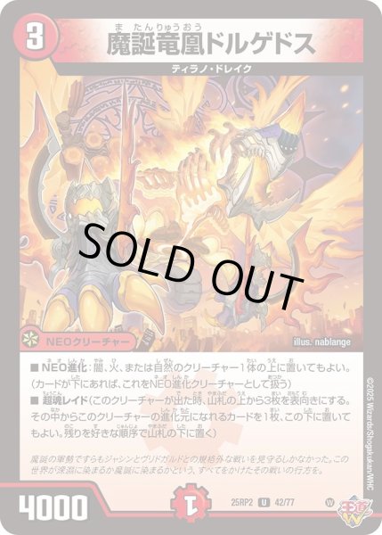 画像1: 魔誕竜凰ドルゲドス （42/77） (1)