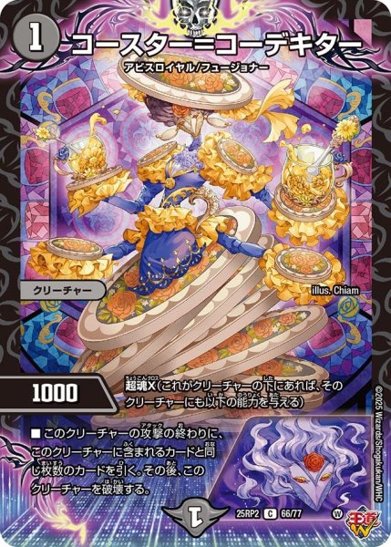 画像1: コースター＝コーデキター （66/77） (1)