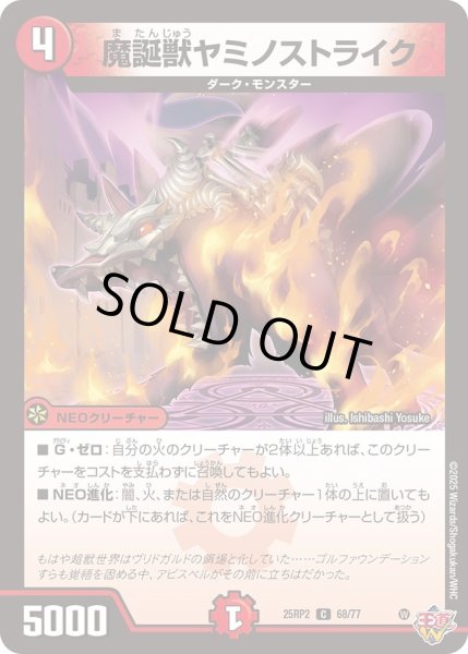 画像1: 魔誕獣ヤミノストライク （68/77） (1)