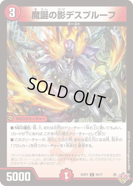 画像1: 魔誕の影デスプルーフ （69/77） (1)