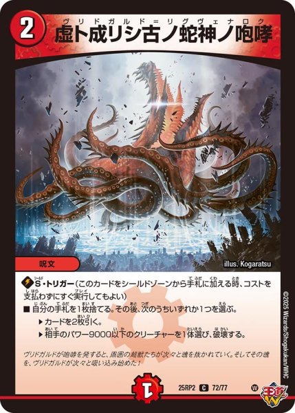 画像1: 虚ト成リシ古ノ蛇神ノ咆哮 （72/77） (1)