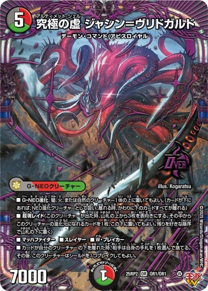 画像1: 究極の虚 ジャシン＝ヴリドガルド  （OR1/OR1） (1)