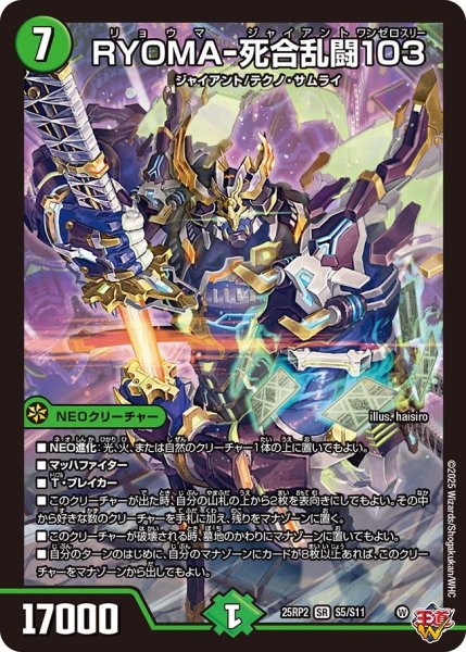 画像1: RYOMA-死合乱闘103 （S5/S11） (1)