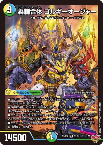 画像1: 轟?合体 ゴルギーオージャー （S7/S11） (1)