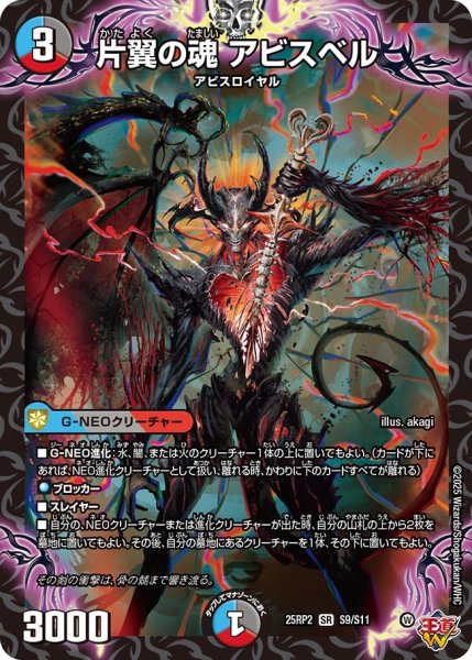 画像1: 片翼の魂 アビスベル （S9/S11） (1)