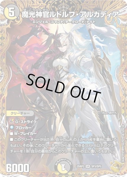 画像1: 魔光神官ルドルフ・アルカディア （SP3/SP5） (1)