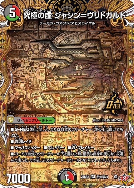 画像1: 究極の虚 ジャシン＝ヴリドガルド （?1/?24） (1)