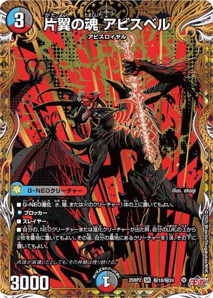 画像1: 片翼の魂 アビスベル （?10/?24） (1)