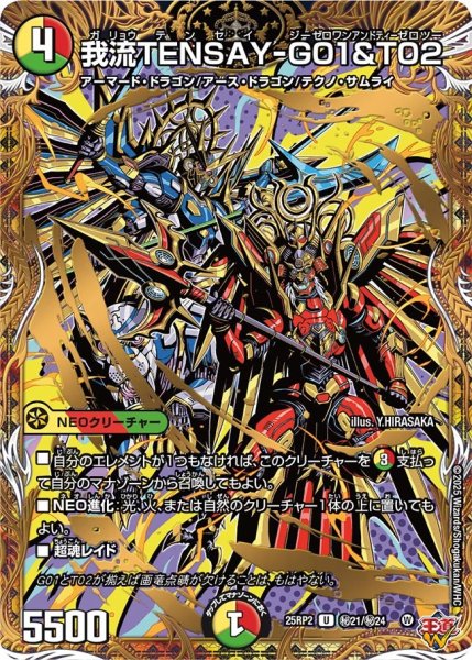 画像1: 我流TENSAY-G01＆T02 （?21/?24） (1)