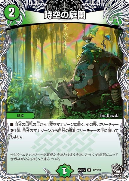 画像1: 時空の庭園 （T2/T10） (1)