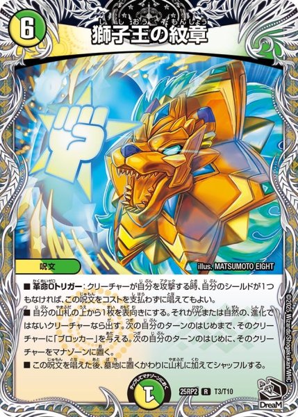 画像1: 獅子王の紋章 （T3/T10） (1)