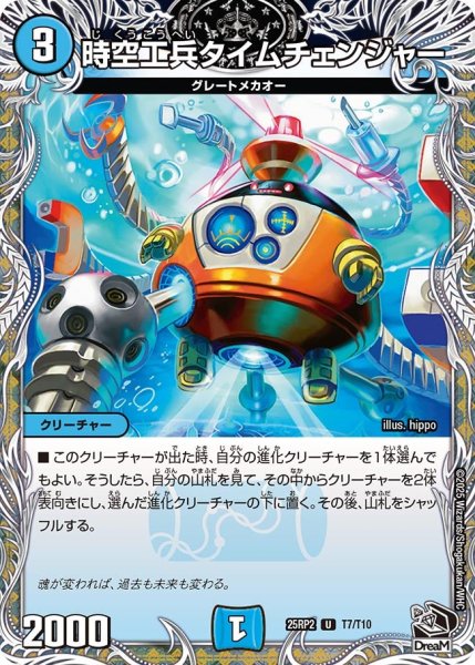 画像1: 時空工兵タイムチェンジャー （T7/T10） (1)