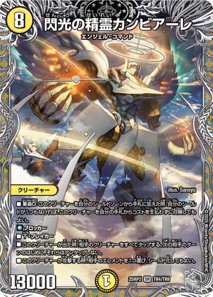 画像1: 閃光の精霊カンビアーレ （TR4/TR9） (1)