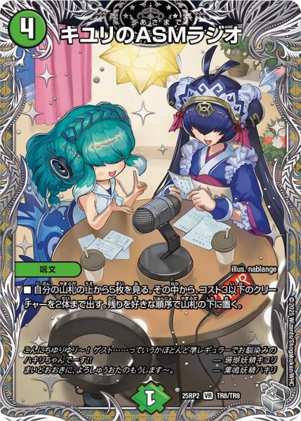 画像1: キユリのASMラジオ （TR8/TR9） (1)