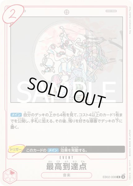 画像1: EB02-008 最高到達点 (1)