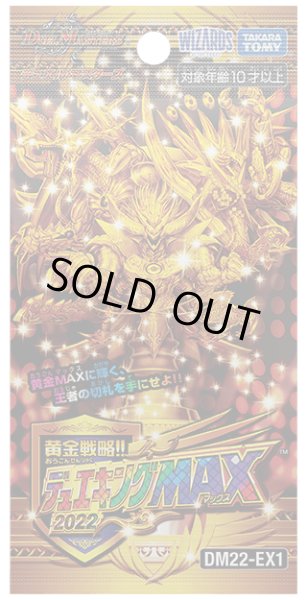 画像1: 【DM22-EX1】デュエル・マスターズTCG 黄金戦略!!デュエキングMAX 2022（BOX） (1)