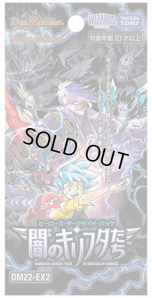 画像1: 【DM22-EX2】デュエル・マスターズTCG ヒーローズ・ダークサイド・パック 〜闇のキリフダたち〜（BOX） (1)