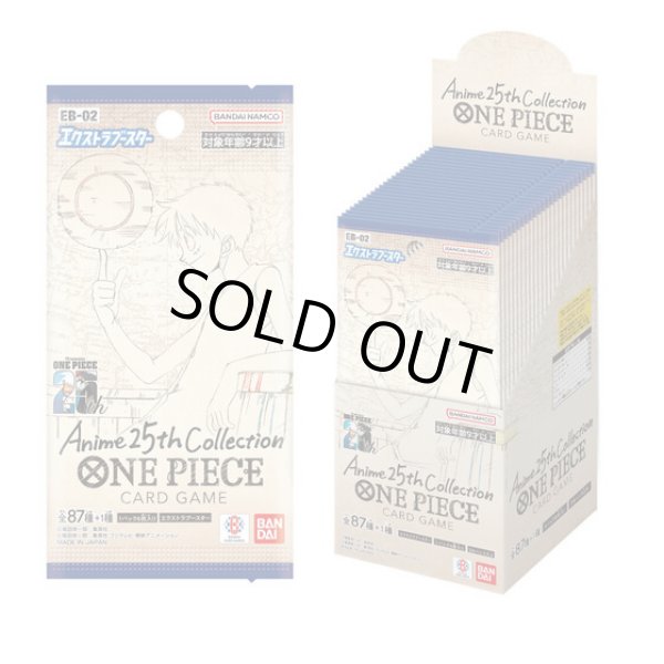 画像1: 【EB-02】ONE PIECE カードゲームエクストラブースター Anime 25th Collection（BOX） (1)