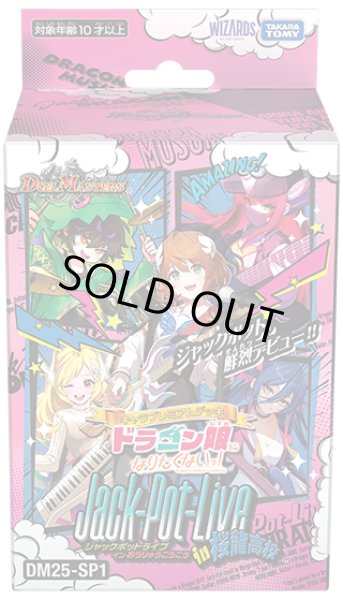 画像1: 【DM25-SP1】デュエル・マスターズTCG キャラプレミアムデッキ 「ドラゴン娘になりたくないっ!」Jack-Pot-Live!! in 桜龍高校（DECK） (1)
