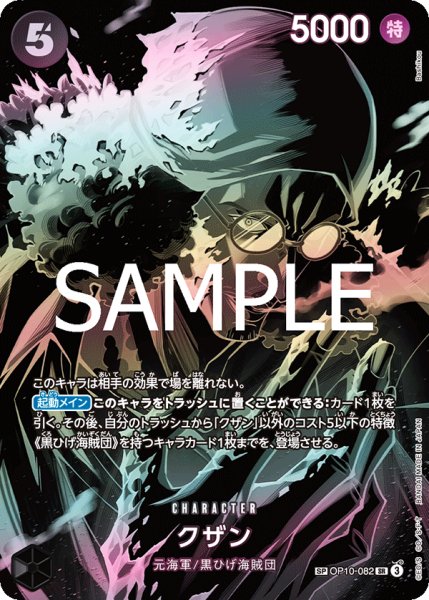 画像1: OP10-082 クザン (SECRET) (1)