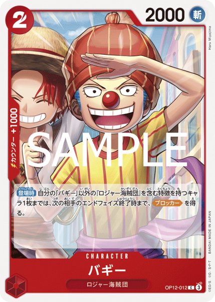 画像1: OP12-012 バギー (1)