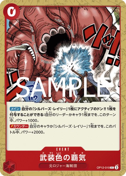画像1: OP12-019 武装色の覇気 (1)