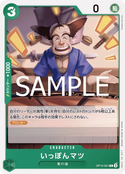 画像1: OP12-021 いっぽんマツ (1)