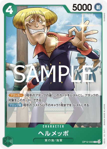 画像1: OP12-033 ヘルメッポ (1)