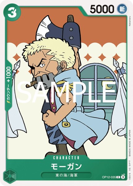 画像1: OP12-035 モーガン (1)