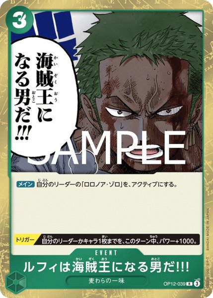画像1: OP12-039 ルフィは海賊王になる男だ!!! (1)