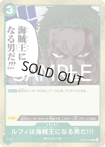 画像1: OP12-039 ルフィは海賊王になる男だ!!! (1)