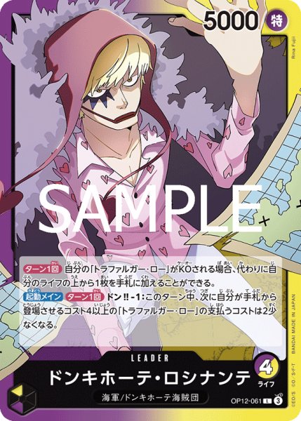 画像1: OP12-061 ドンキホーテ・ロシナンテ (1)
