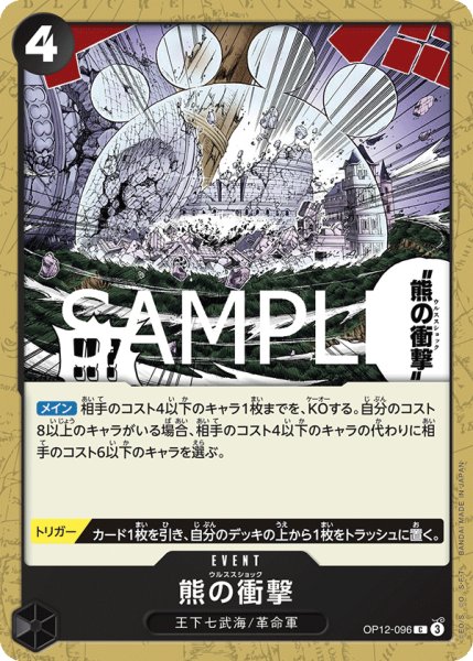 画像1: OP12-096 熊の衝撃 (1)