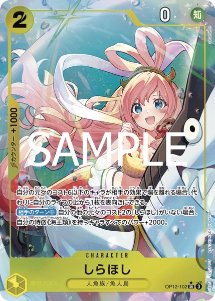 画像1: OP12-102 しらほし (SECRET) (1)
